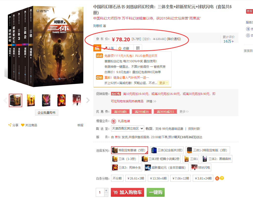 三体3本套装+另外2本