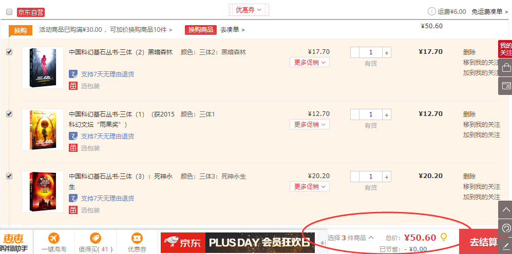 分别购买三体1、2、3部